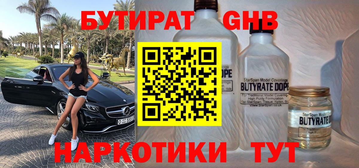 БУТИРАТ 99%  БУТИРАТ  Кохма  Вход с VPN 