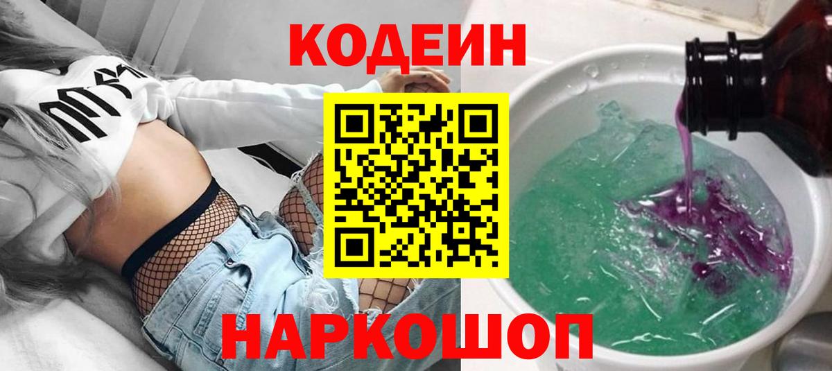 Кодеиновый сироп Lean напиток Lean (лин) Кохма