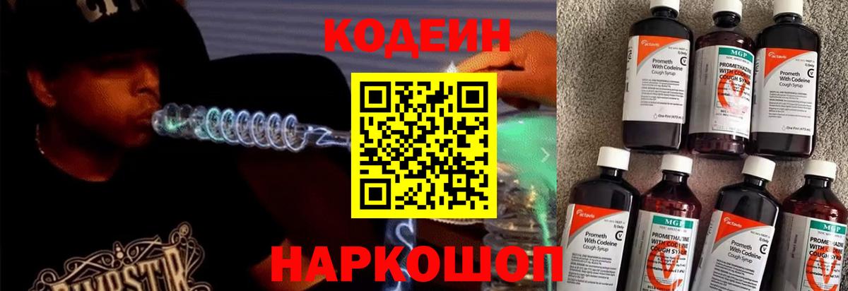 Codein Purple Drank  Codein Purple Drank  Кохма  Вход с VPN 