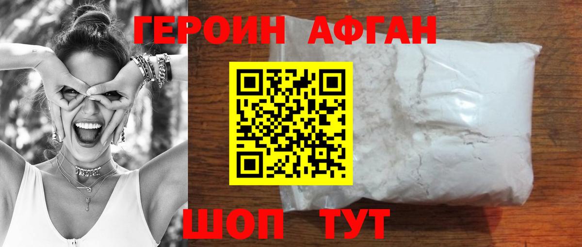 Героин Афган  Вход с VPN  Кохма 