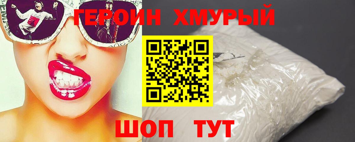 Героин белый Кохма